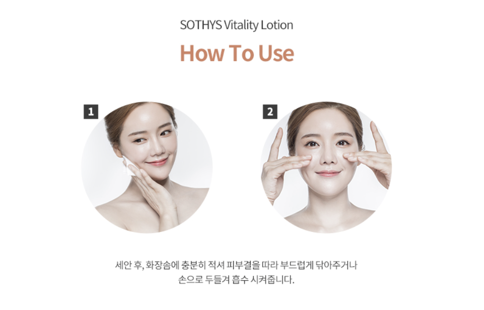 비탈리떼 로션 상세 안내 5