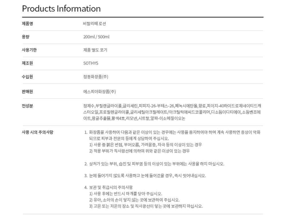 비탈리떼 로션 상세 안내 7