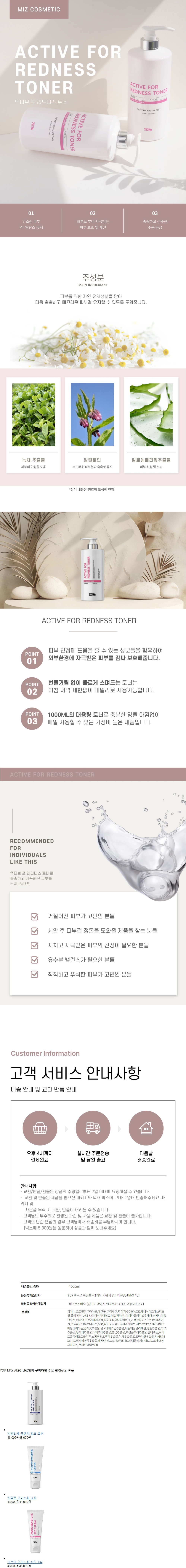 액티브 포 리드니스 토너 상세 안내 1