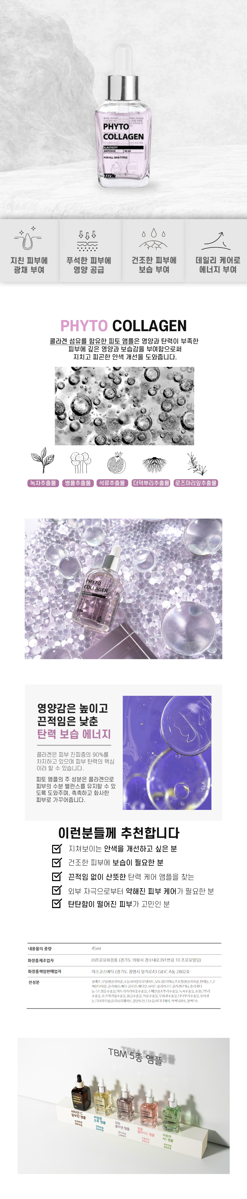 피토 콜라겐 앰플 상세 안내 1