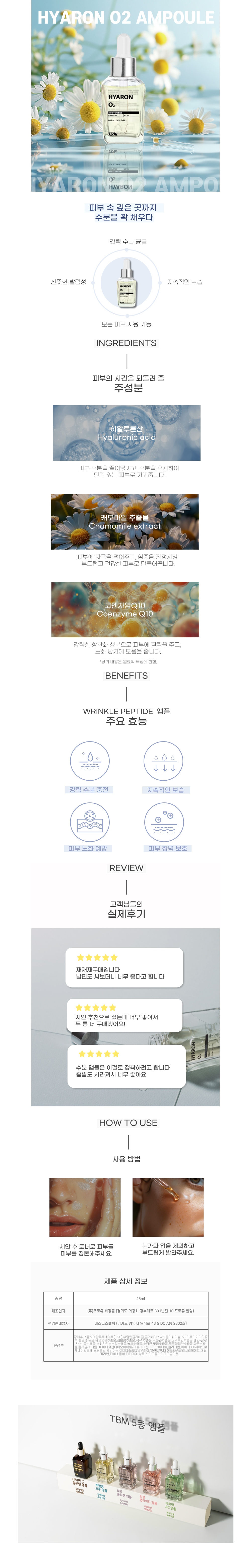 히아론 O2 앰플 상세 안내 1