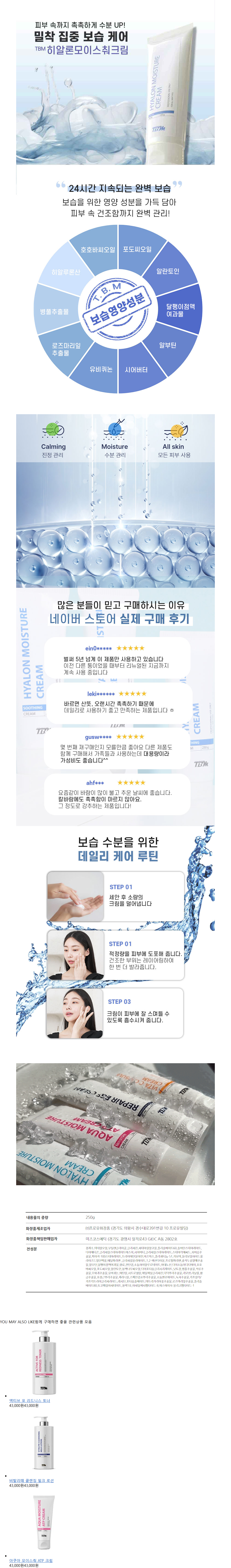 히알론 모이스춰 크림 상세 안내 1