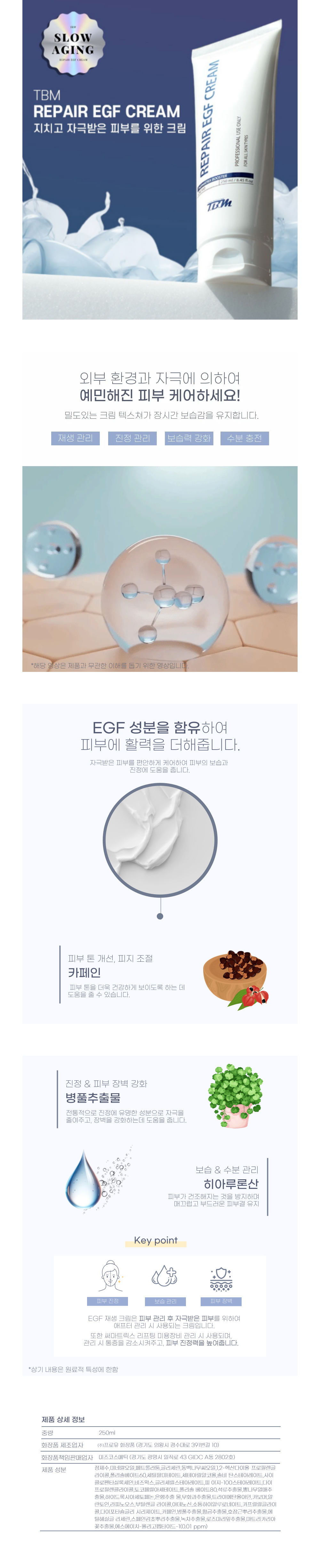 리페어 EGF 크림 상세 안내 1