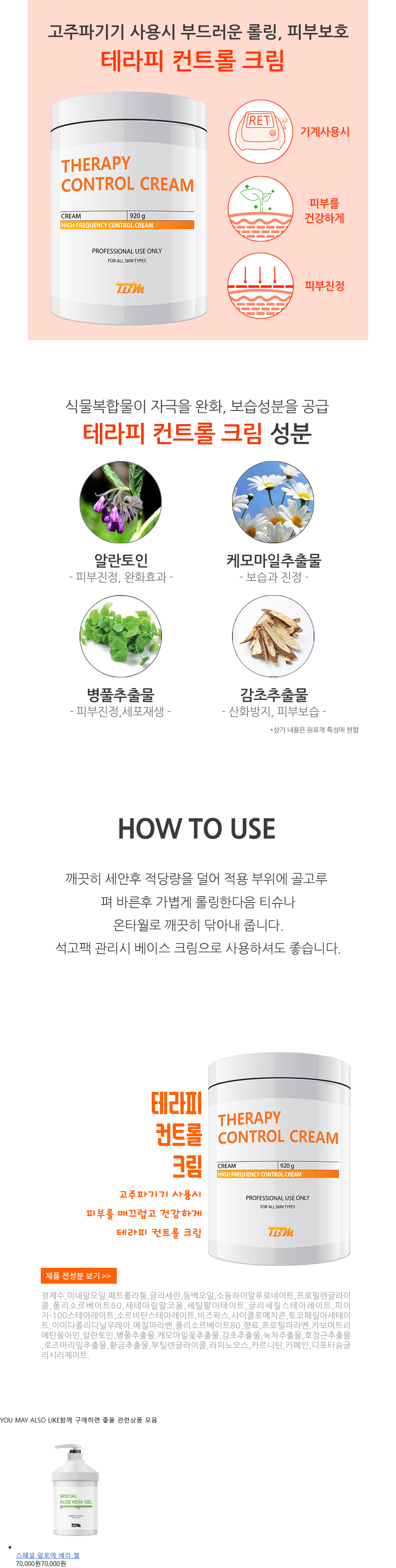테라피 콘트롤 크림 상세 안내 1