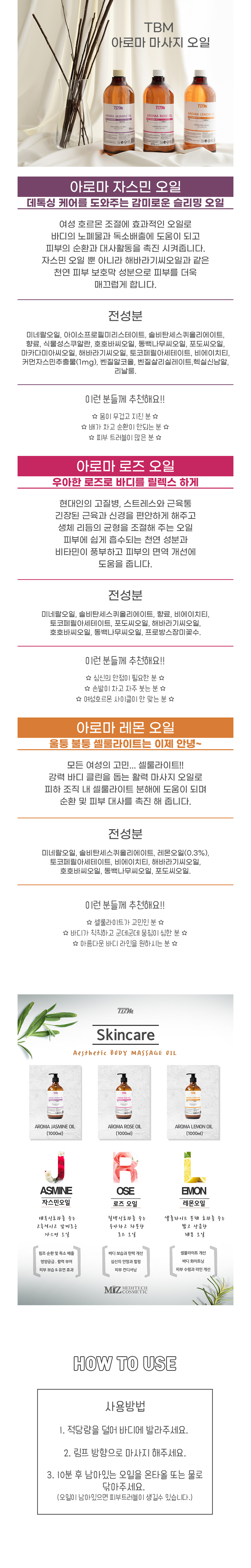 아로마 쟈스민 오일 상세 안내 1