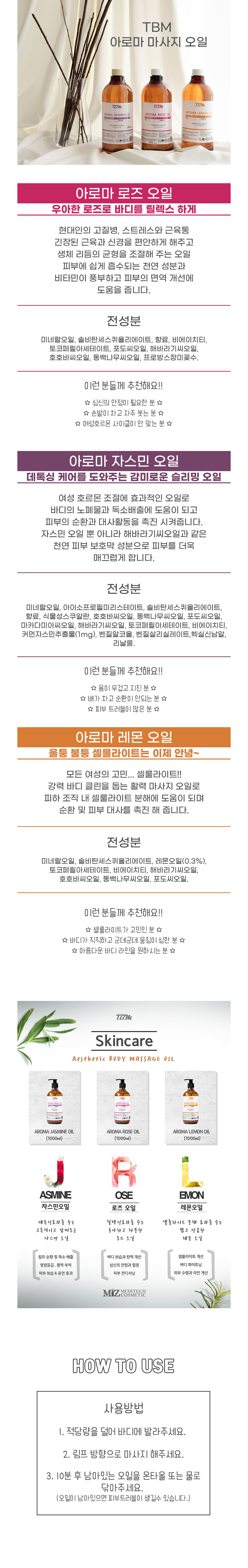 아로마 로즈 오일 상세 안내 1