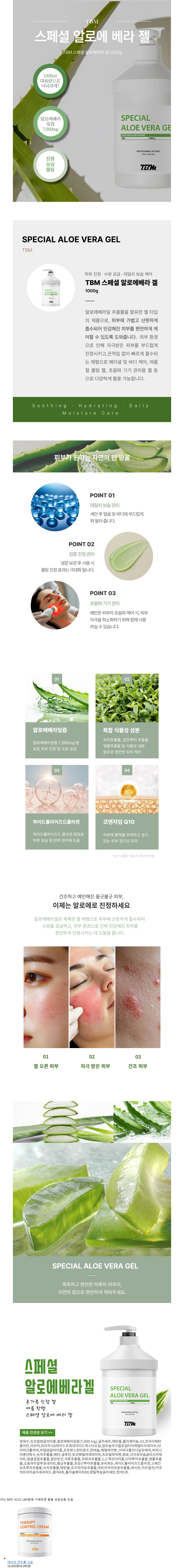 스페셜 알로에 베라 젤 상세 안내 1