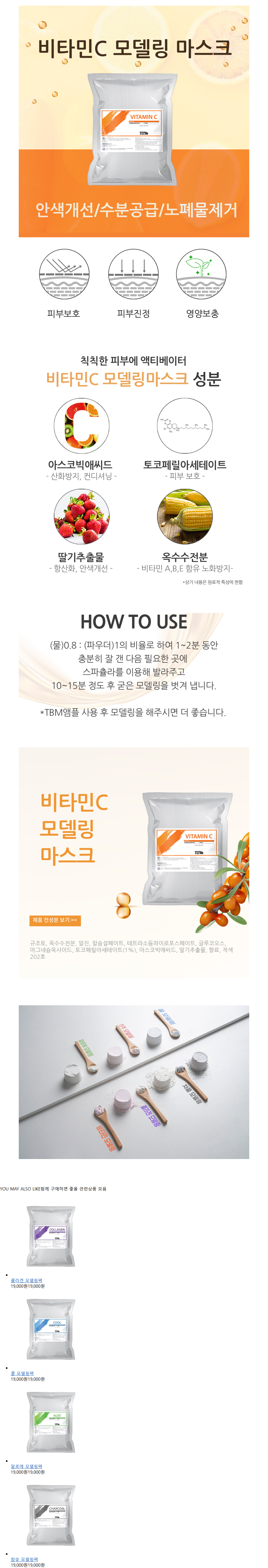 비타민 모델링팩 상세 안내 1
