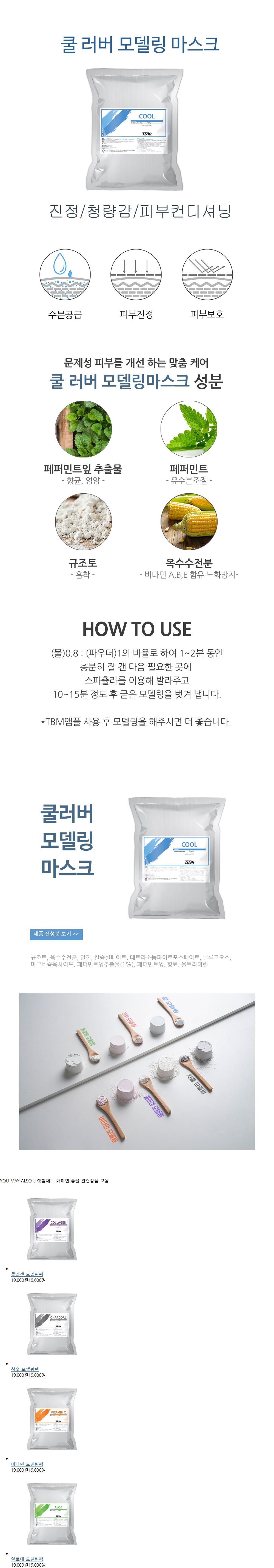 쿨 모델링팩 상세 안내 1