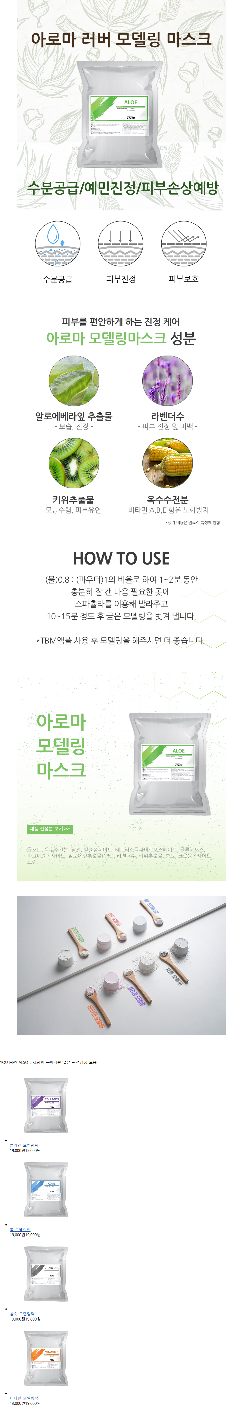 알로에 모델링팩 상세 안내 1