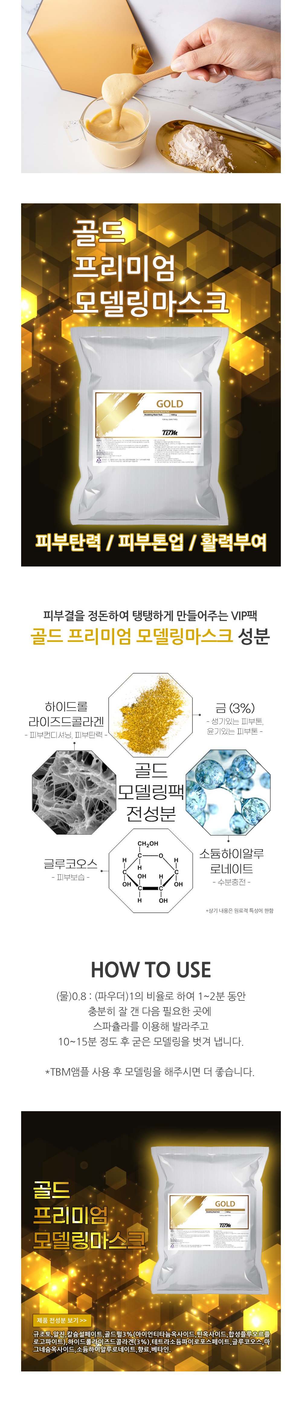 스페셜 골드 모델링팩 상세 안내 1