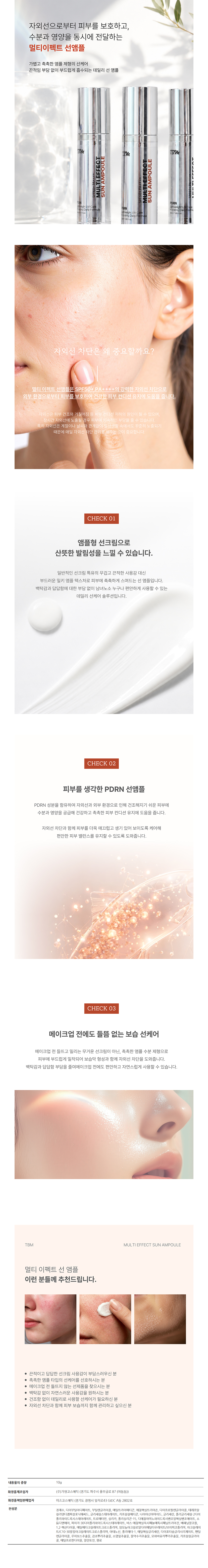 멀티 이펙트 썬앰플 상세 안내 1