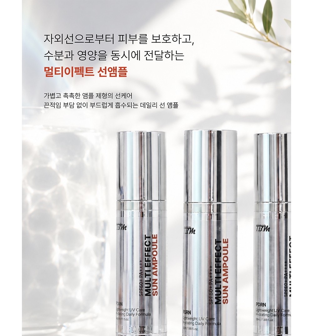 멀티 이펙트 썬앰플