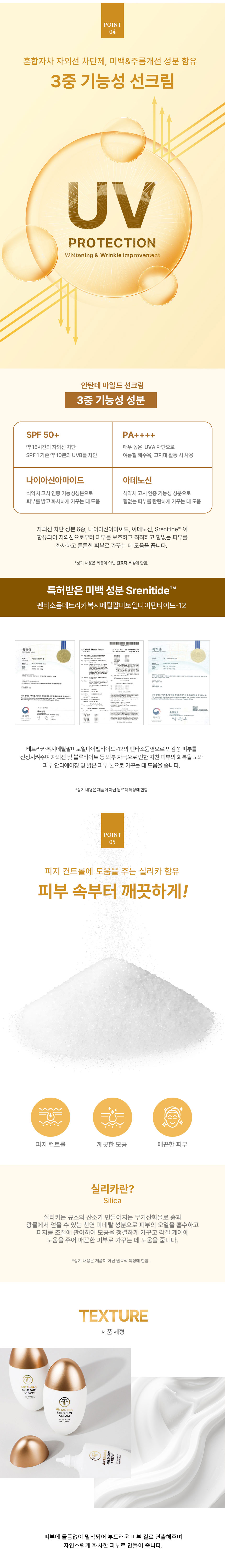 TTT 안텐데 마일드 선 크림 상세 안내 3