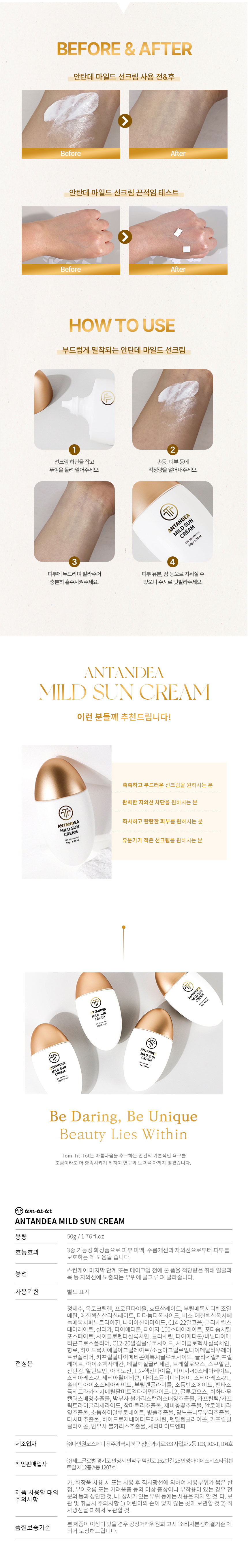 TTT 안텐데 마일드 선 크림 상세 안내 4
