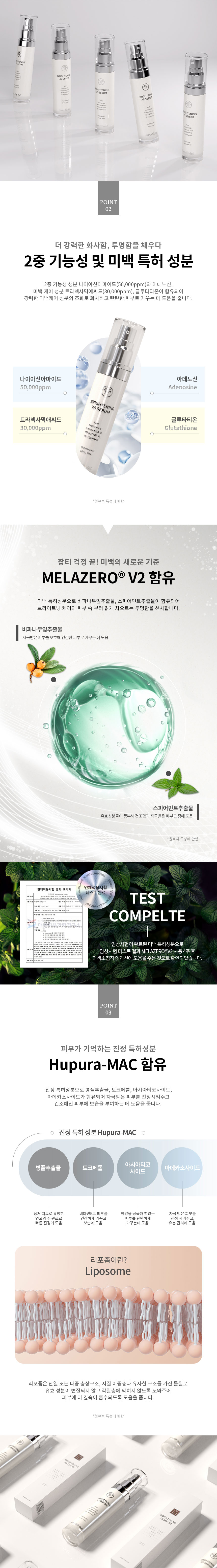 TTT 브라이트닝 X5 세럼 상세 안내 2