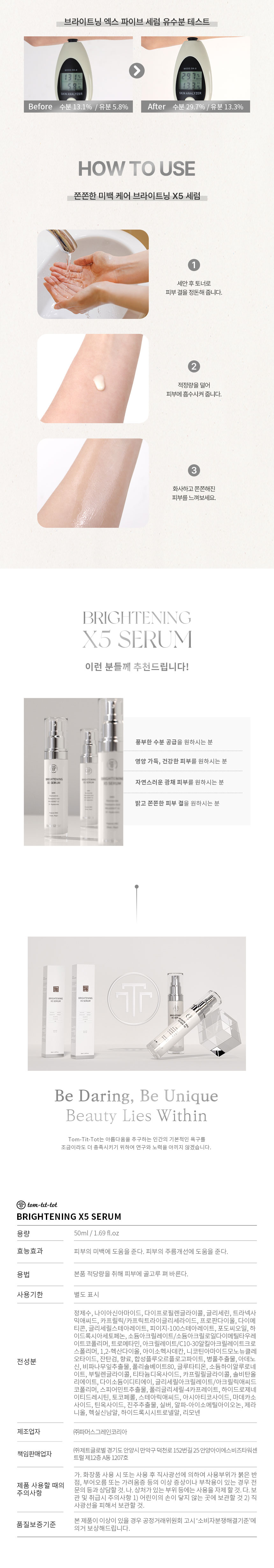 TTT 브라이트닝 X5 세럼 상세 안내 4