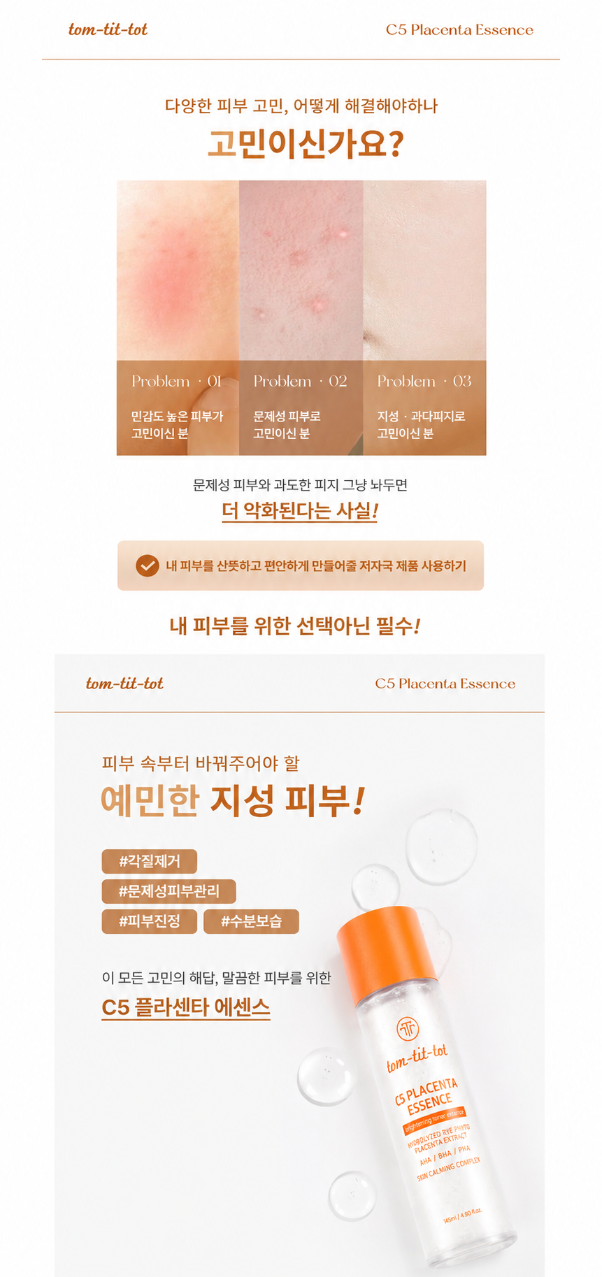 TTT C5 플라센타 에센스 상세 안내 1
