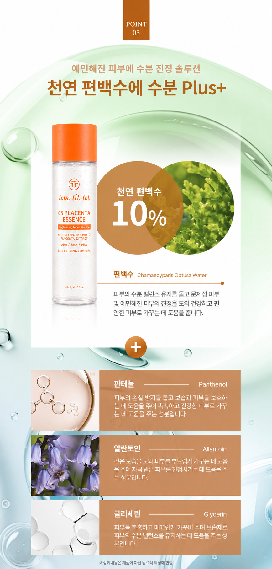 TTT C5 플라센타 에센스 상세 안내 5