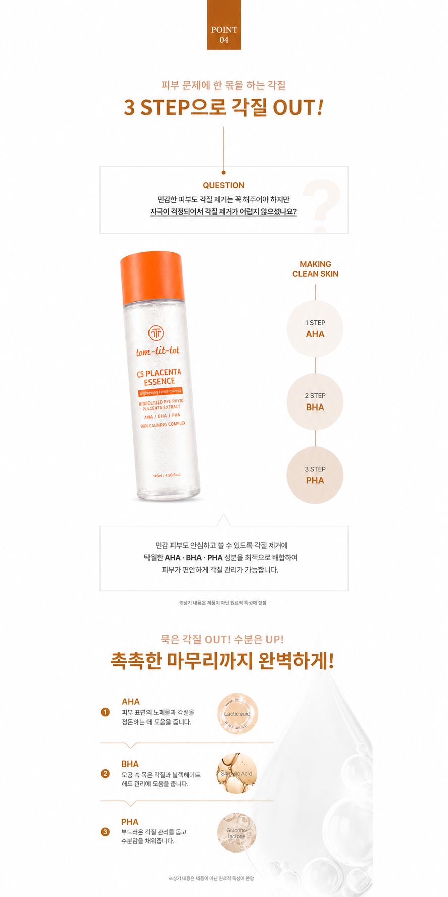 TTT C5 플라센타 에센스 상세 안내 6
