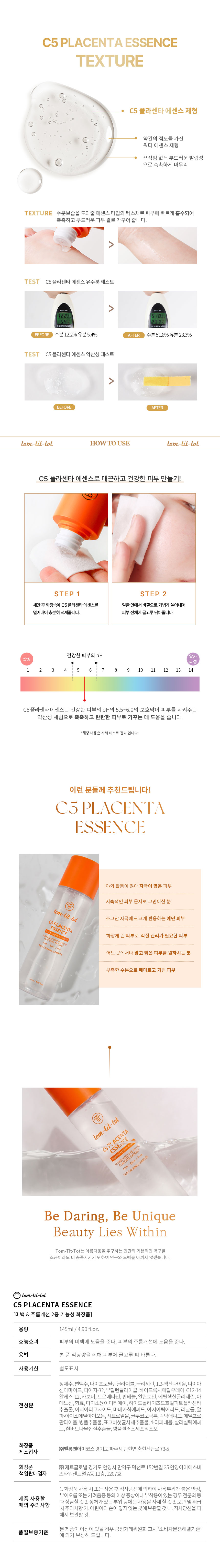 TTT C5 플라센타 에센스 상세 안내 8