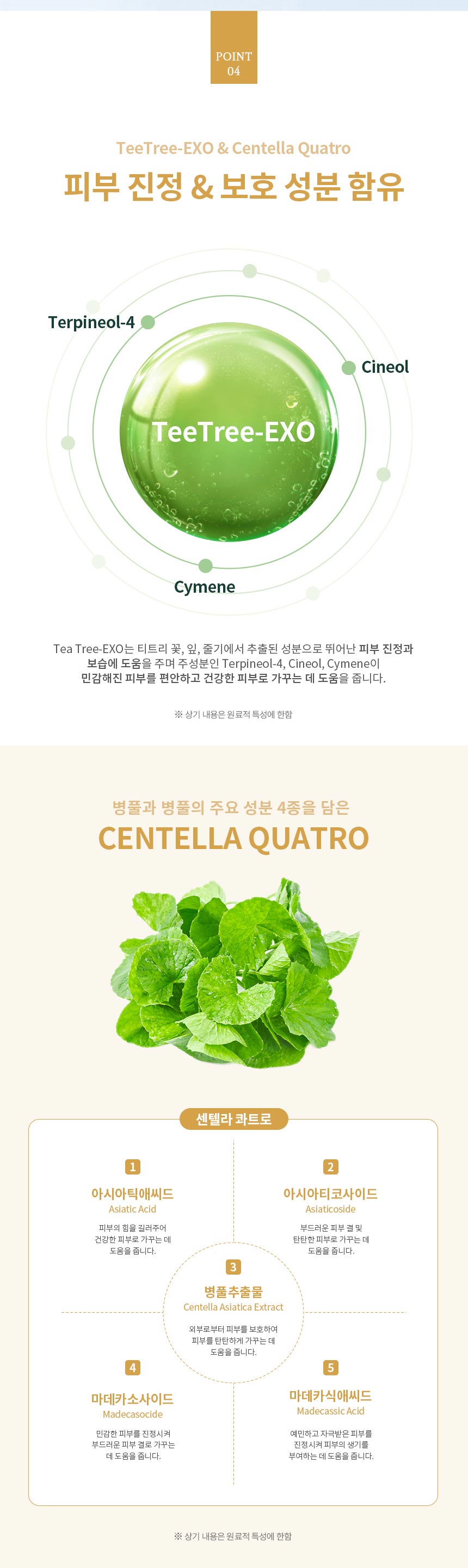 TTT 엑토인 카밍 앰플 상세 안내 3