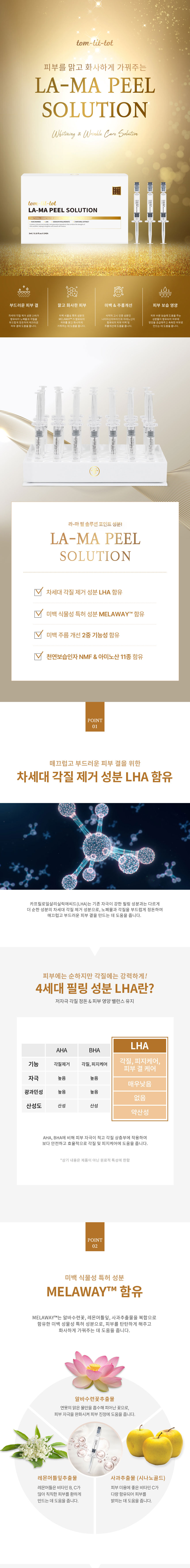 TTT 라-마필 솔루션 상세 안내 1