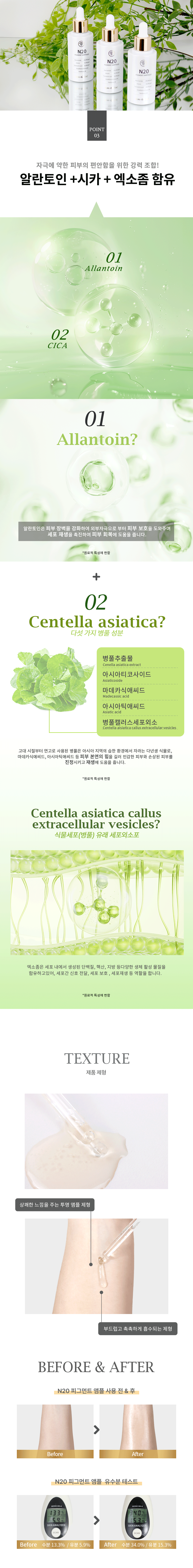 TTT N20 피그먼트 앰플 상세 안내 3