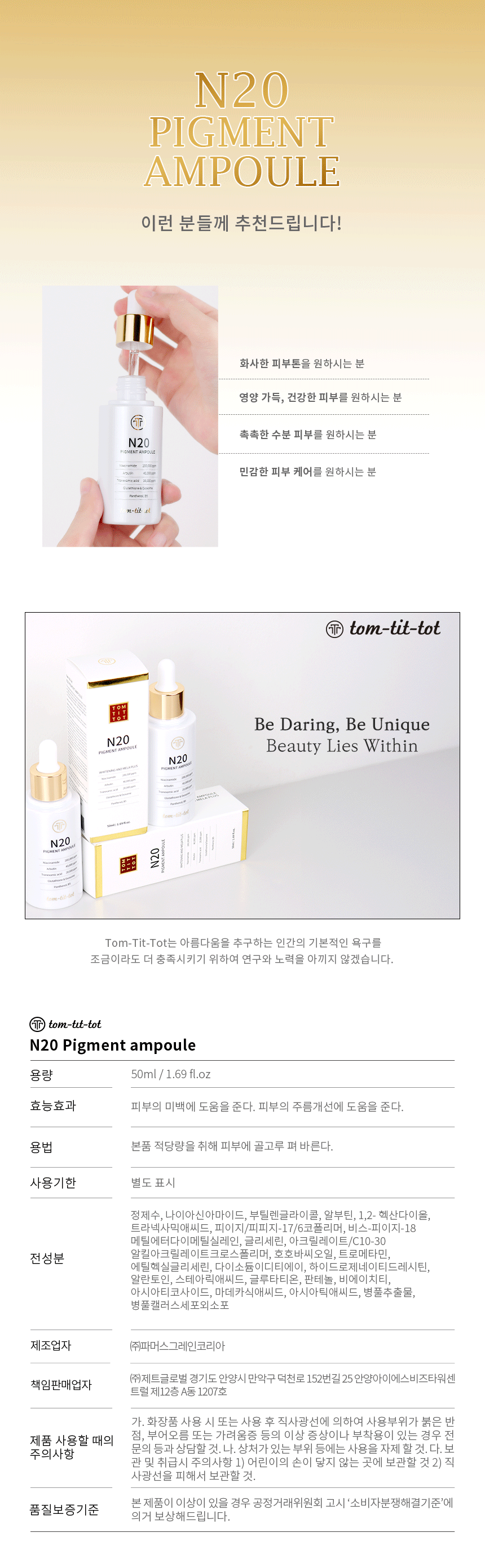TTT N20 피그먼트 앰플 상세 안내 4