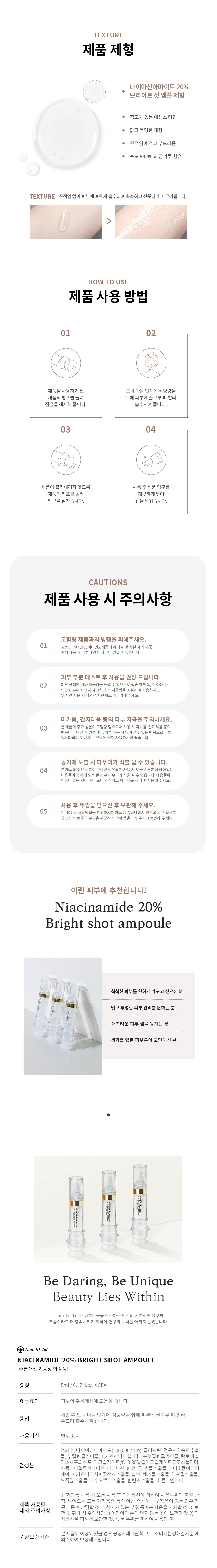 TTT 나이아신아마이드 20% 브라이트 샷 앰플 상세 안내 4