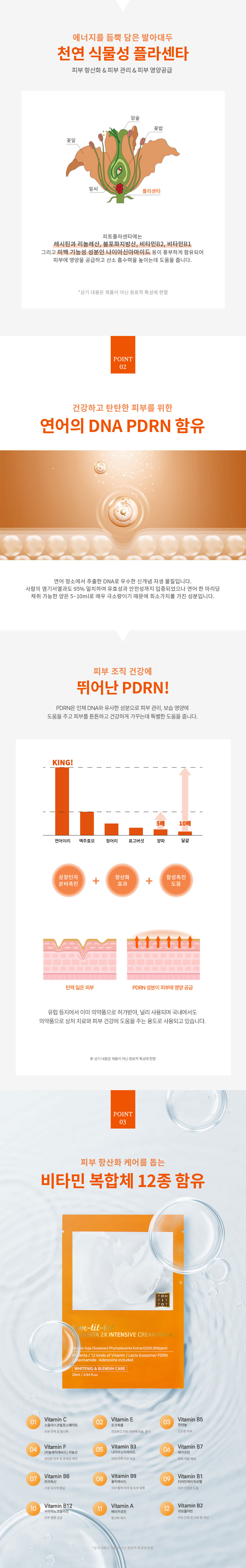 TTT 플라센타 2X 인텐시브 크림 마스크 상세 안내 2