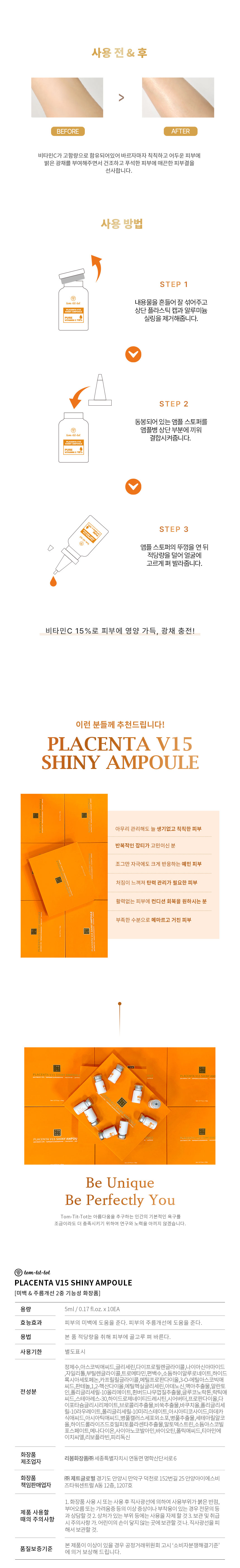 TTT 플라센타 V15 샤이니 앰플 상세 안내 7