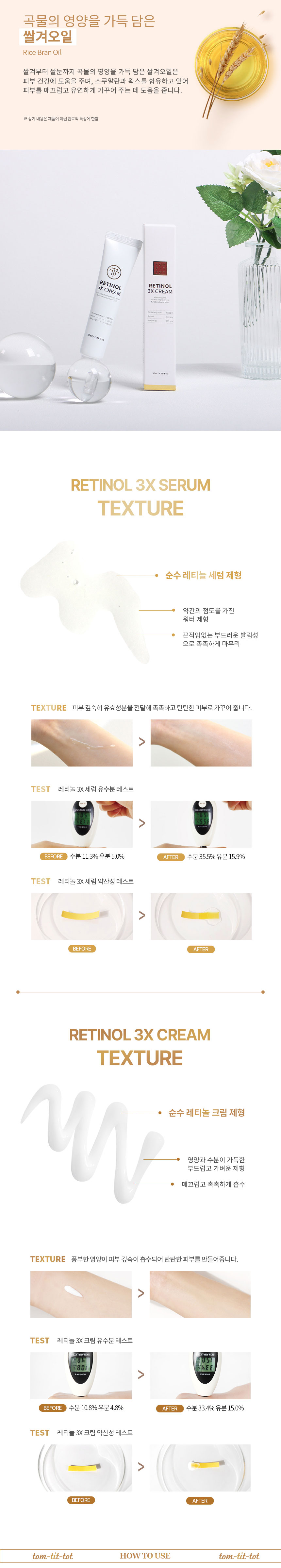 TTT 레티놀 3X 엑스퍼트 듀오 세트 상세 안내 5
