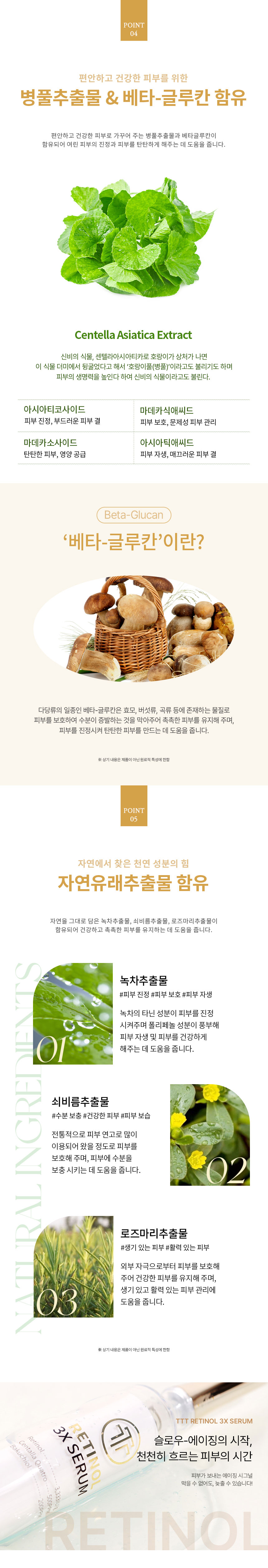 TTT 레티놀 3X 세럼 상세 안내 3