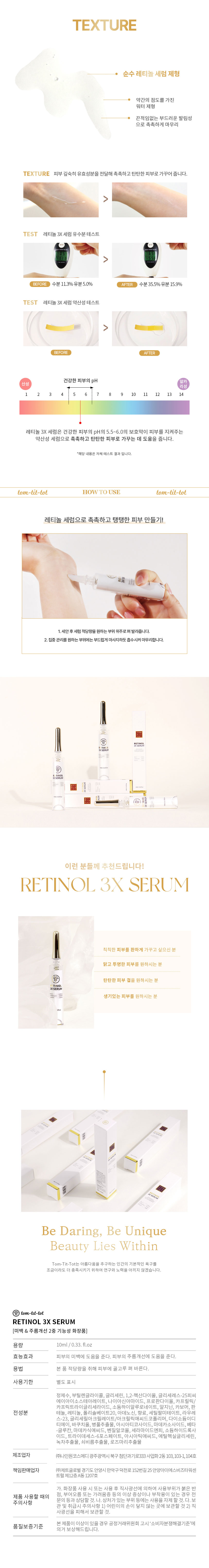 TTT 레티놀 3X 세럼 상세 안내 4