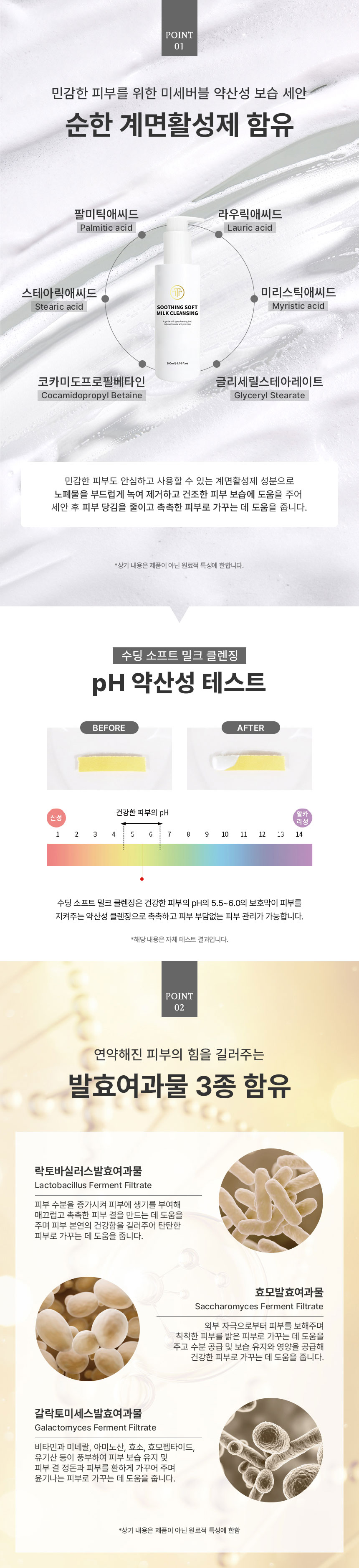 TTT 수딩 소프트 밀크 클렌징 상세 안내 2