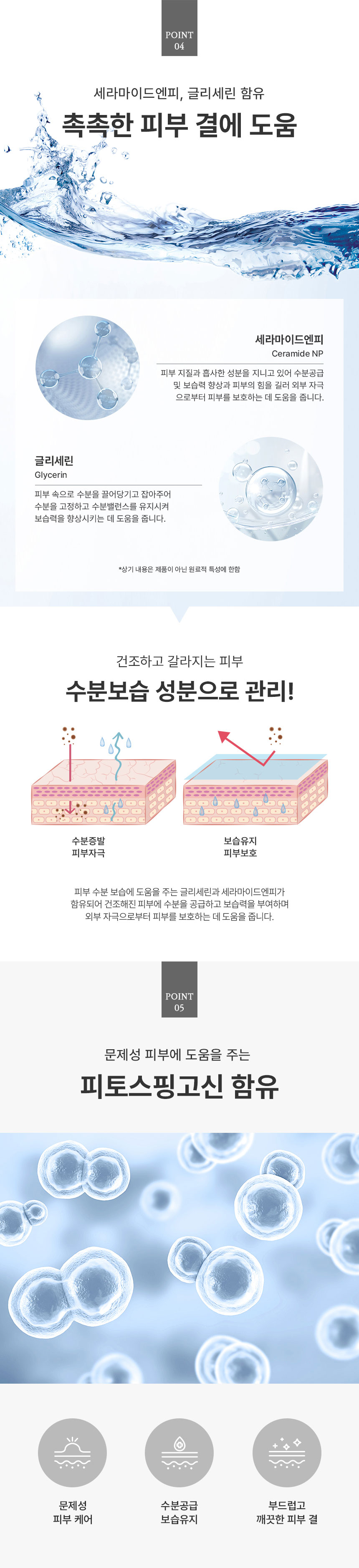 TTT 수딩 소프트 밀크 클렌징 상세 안내 4