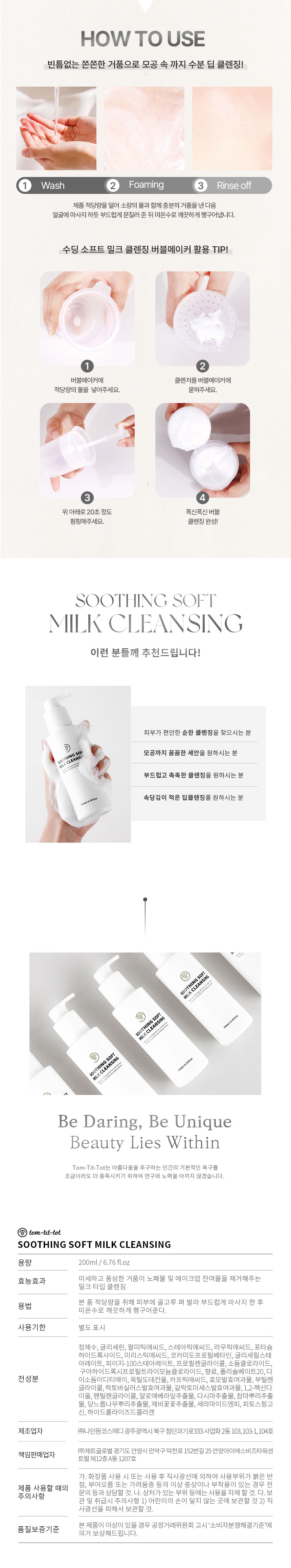TTT 수딩 소프트 밀크 클렌징 상세 안내 6