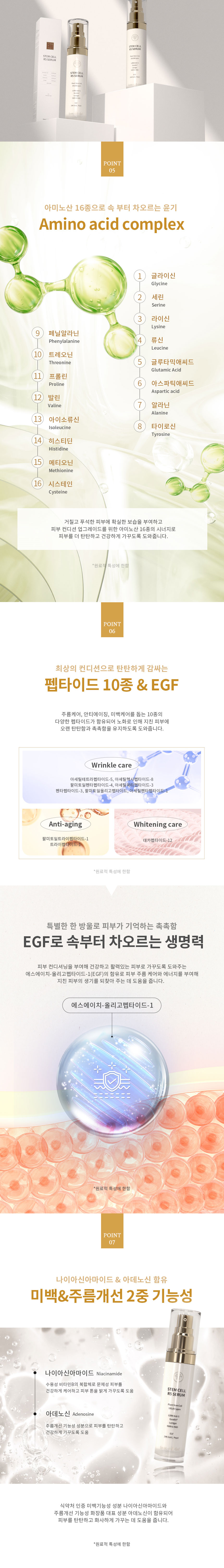 TTT 스템 셀 R5 세럼 상세 안내 3