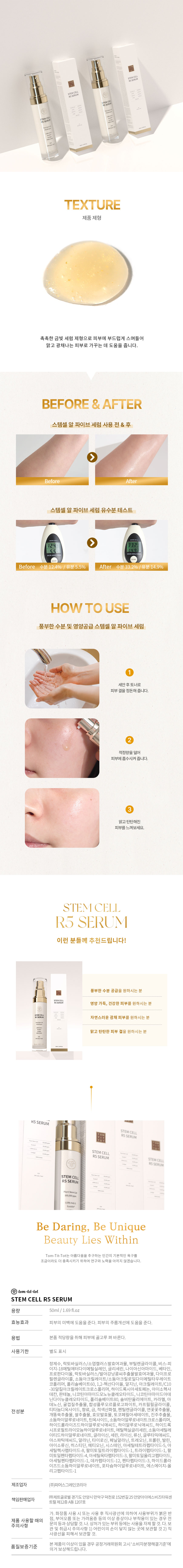 TTT 스템 셀 R5 세럼 상세 안내 4