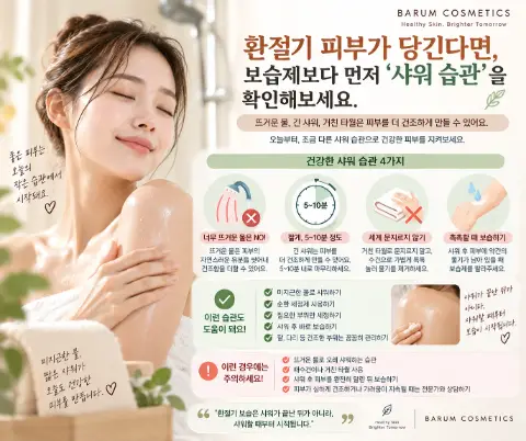 환절기 피부가 당긴다면?