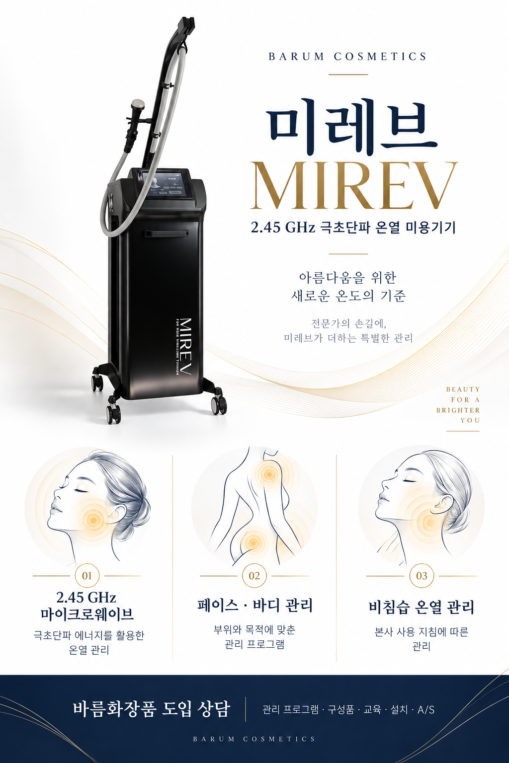 미레브 MIREV 상세 안내 이미지