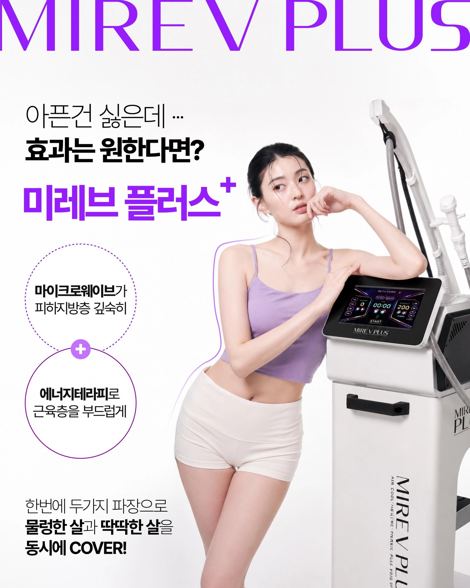 미레브 플러스(MIREV PLUS) 상세 안내 이미지