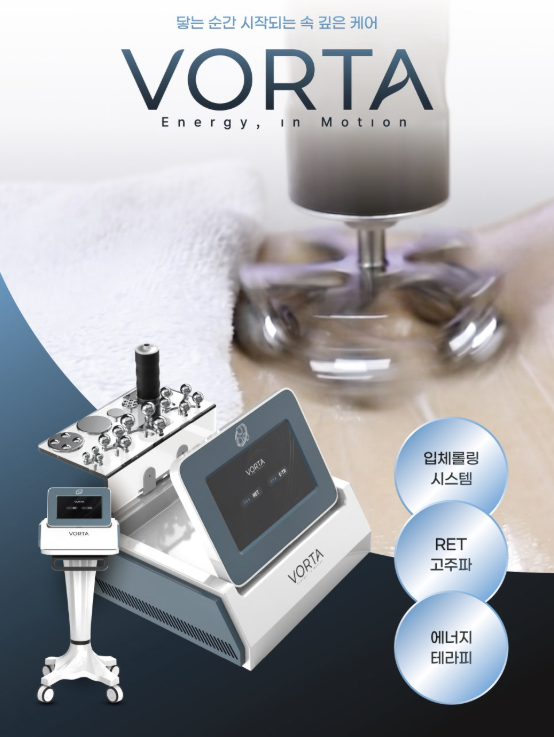 VORTA 롤링 고주파 시스템